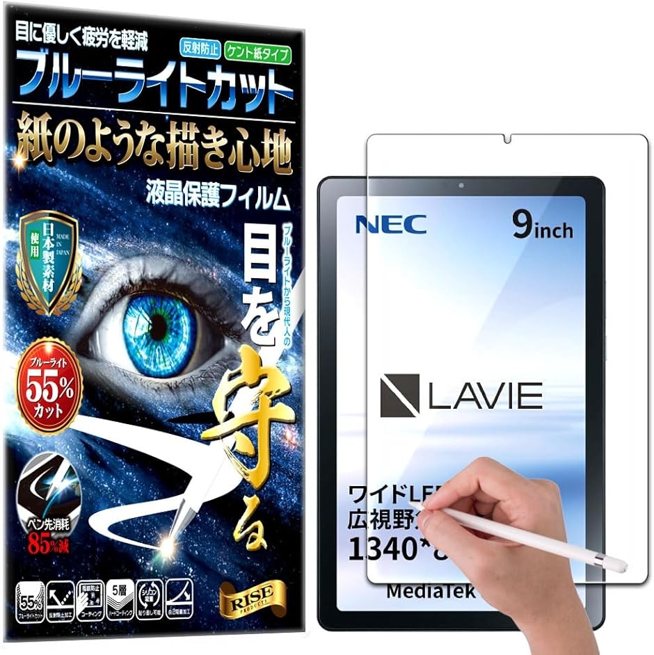 RISE �ی�t�B���� LAVIE Tab T9 T0975/GAS �u���[���C�g�J�b�g �A���`�O���A �y�[�p�[ �� �e�N�X�`�� �t��