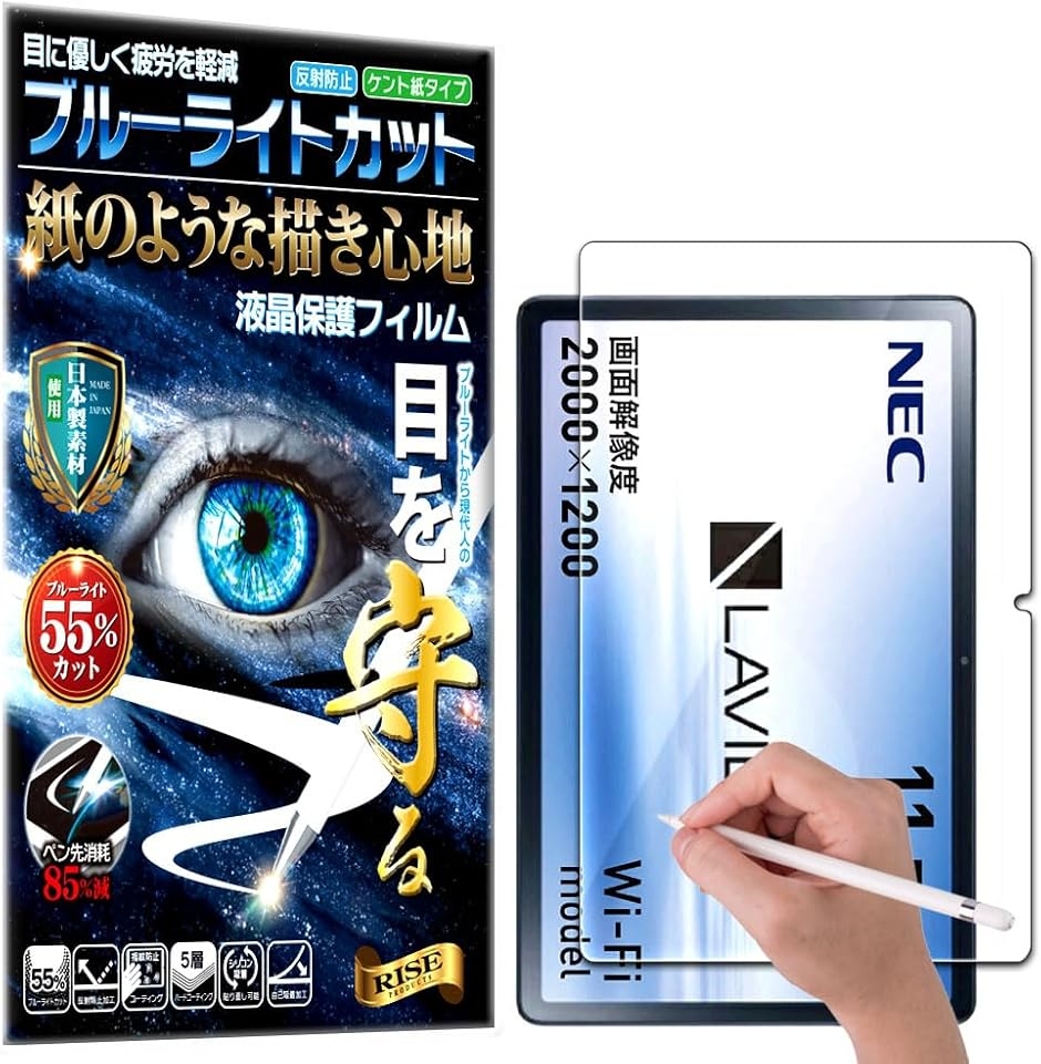 RISE �ی�t�B���� LAVIE Tab T11 T1175/FAS �u���[���C�g�J�b�g �A���`�O���A �y�[�p�[ �� �e�N�X�`�� �t��