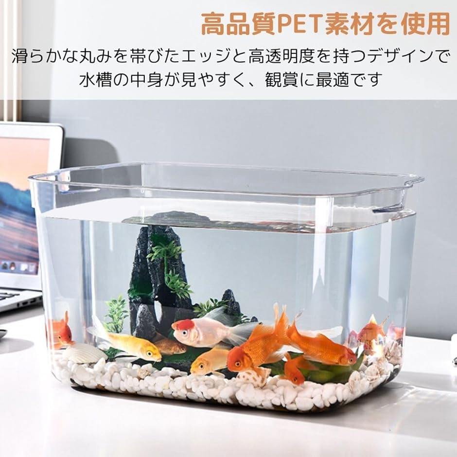水槽 金魚鉢 プラスチック メダカ 透明 おしゃれ 軽量 アクリル 容器