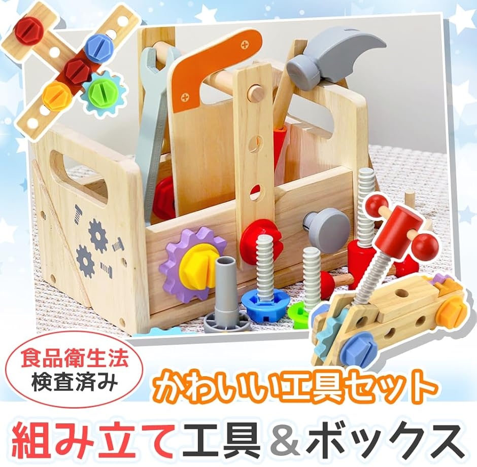 木製 工具セット 知育玩具 HomeLuxe 指先訓練 モンテッソーリ 組立