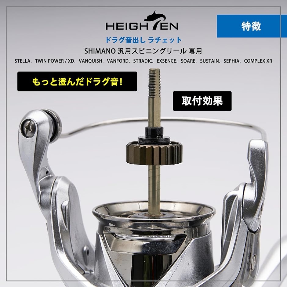 ドラグ音出し ラチェット シマノ Shimano スピニングリール 専用