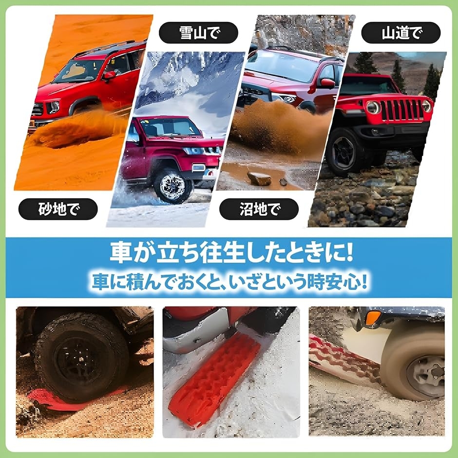 スタックラダー レスキューボード 車 オフロード 砂 雪 脱出 (レッド