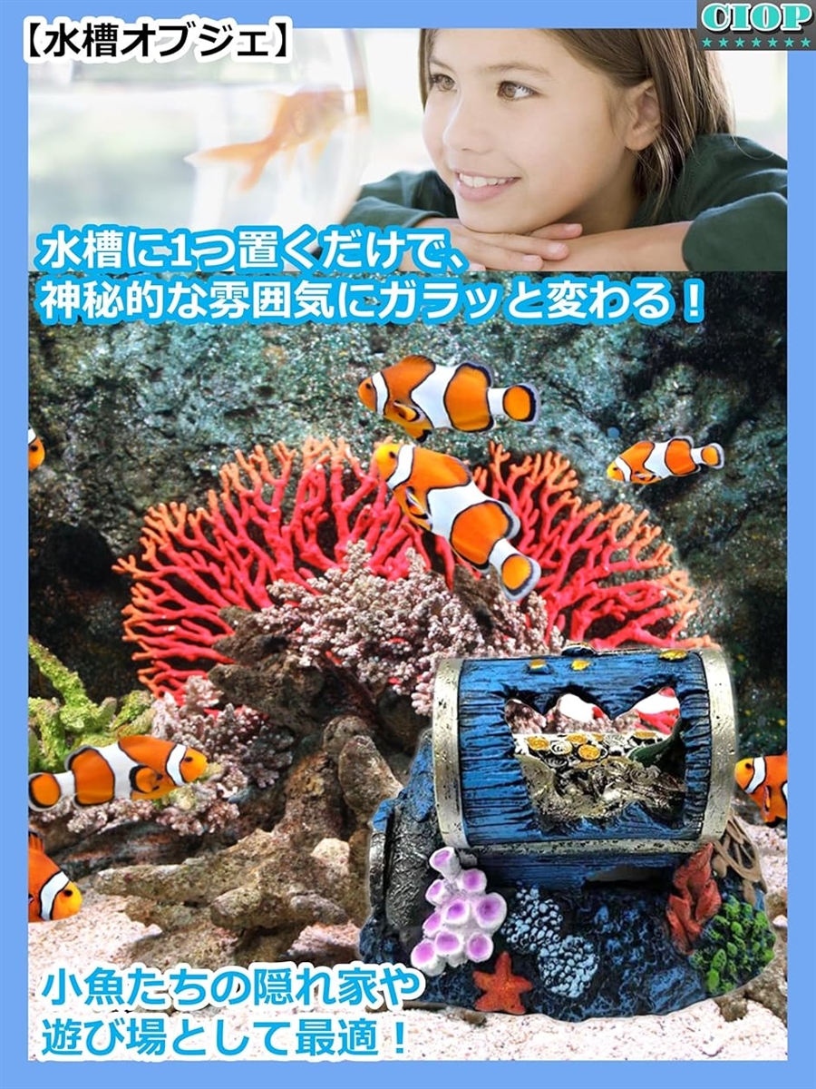 水槽 オブジェ 宝箱 02 財宝 サンゴ アクアリウム オーナメント
