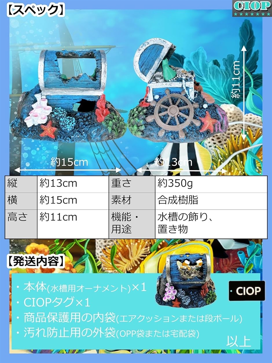 水槽 オブジェ 宝箱 02 財宝 サンゴ アクアリウム オーナメント