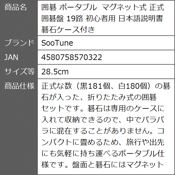 囲碁 ポータブル マグネット式 正式囲碁盤 19路 初心者用 日本語説明書