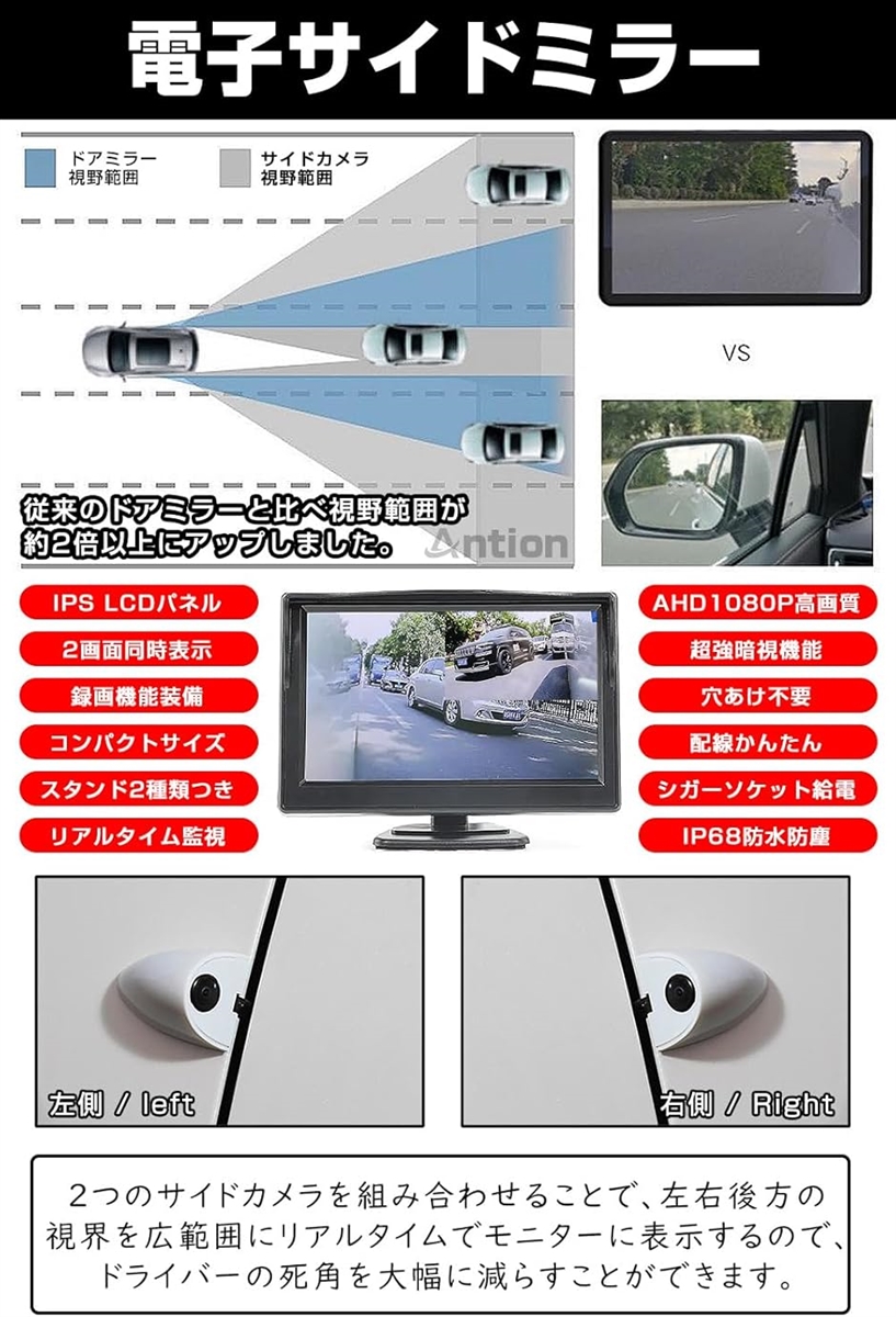 5インチモニター 2個サイドカメラセット AHD1080P IPS液晶モニター ドアミラー死角確認 リアルタイム監視 12V(ブラック) | ブランド登録なし | 01