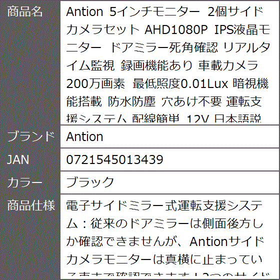 5インチモニター 2個サイドカメラセット AHD1080P IPS液晶モニター ドアミラー死角確認 リアルタイム監視 12V(ブラック) | ブランド登録なし | 06