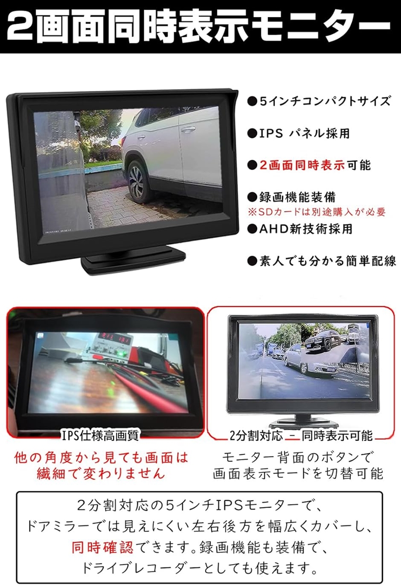 5インチモニター 2個サイドカメラセット AHD1080P IPS液晶モニター ドアミラー死角確認 リアルタイム監視 12V(ブラック) | ブランド登録なし | 02