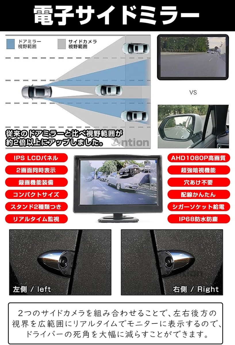 5インチモニター 2個サイドカメラセット AHD1080P IPS液晶モニター