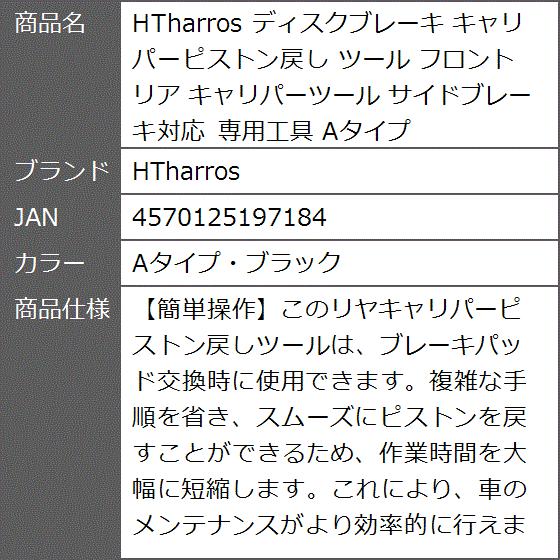 ディスクブレーキ キャリパーピストン戻し ツール フロント リア