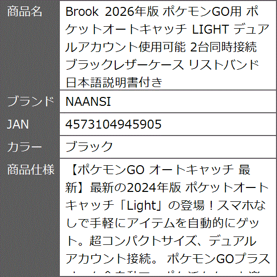 Brook 2026年版 ポケモンGO用 ポケットオートキャッチ LIGHT デュアルアカウント使用可能 2台同時接続 (ブラック)の画像