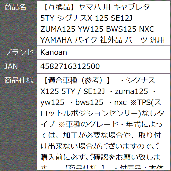 セットリスト ヤマハ 用 キャブレター 5TY シグナスX 125 SE12J ZUMA125 YW125