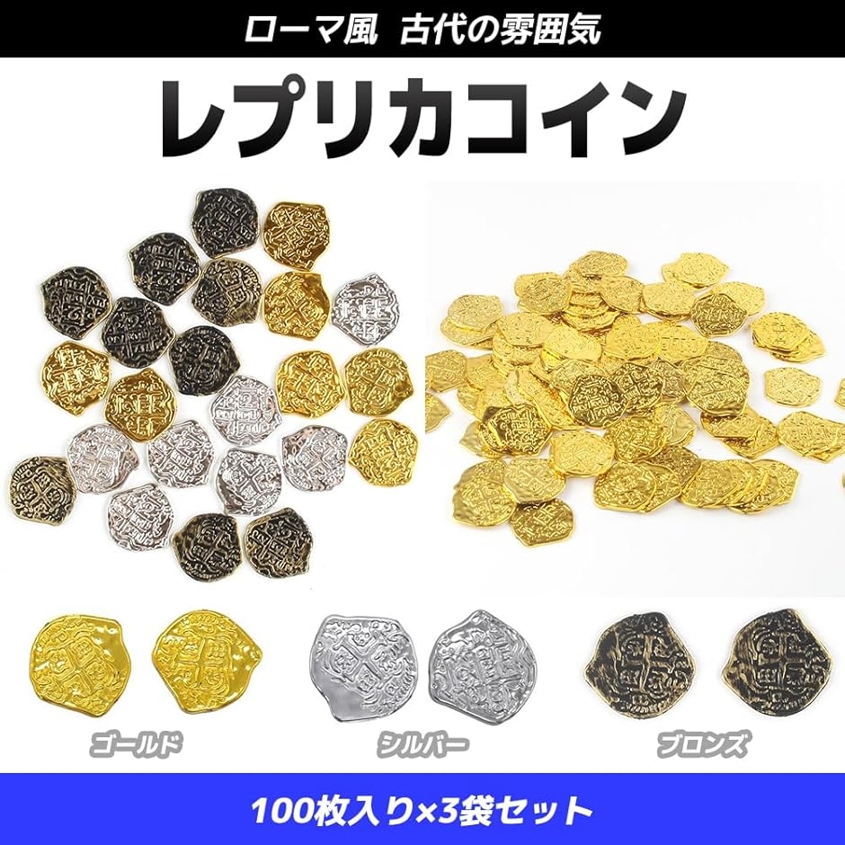 金貨 アンティーク コイン 宝箱 お金 海賊 カジノ 古銭 300枚