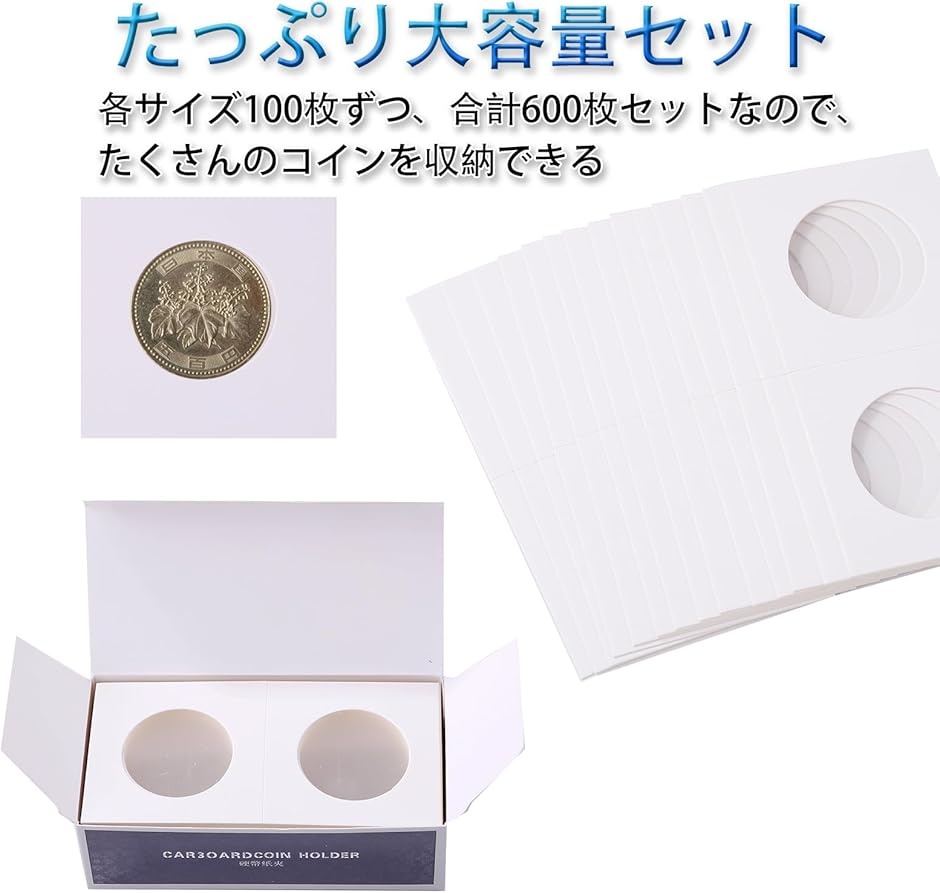 コインホルダー 紙 ケース 40mm コインケース ６サイズ 合計600枚セット コンパクト 記念硬貨 コイン保存用