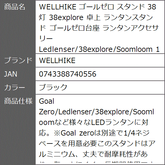 ゴールゼロ スタンド 38灯 38explore 卓上 ランタンスタンド