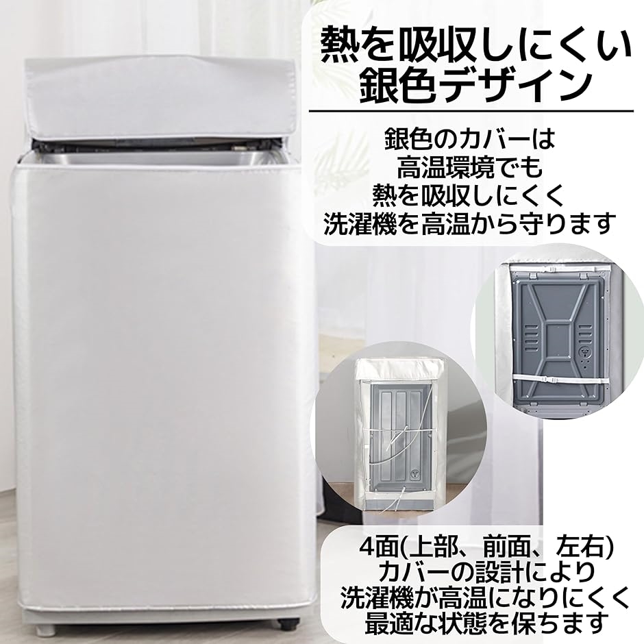 洗濯機カバー 屋外 防水 防塵 防UV 5年 4面 バックル付き(シルバー