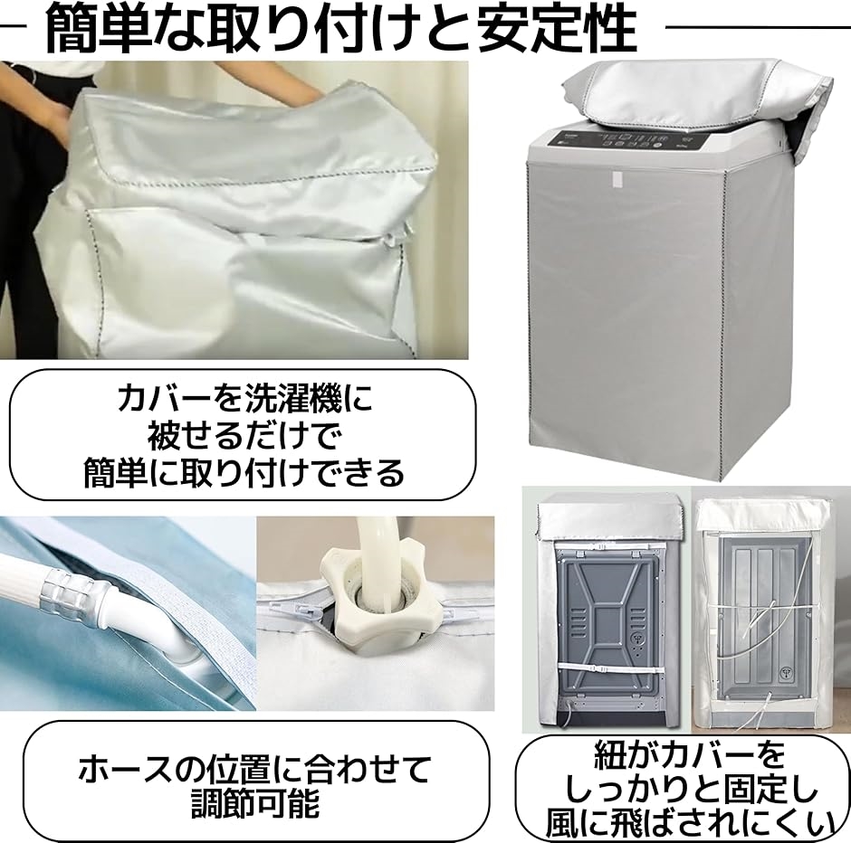 洗濯機カバー 屋外 防水 防塵 防UV 5年 4面 バックル付き(シルバー