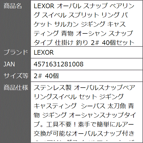 オーバル スナップ ベアリング スイベル スプリット バケット サルカン ジギング キャスティング 青物 オーシャン( 2# 40個)