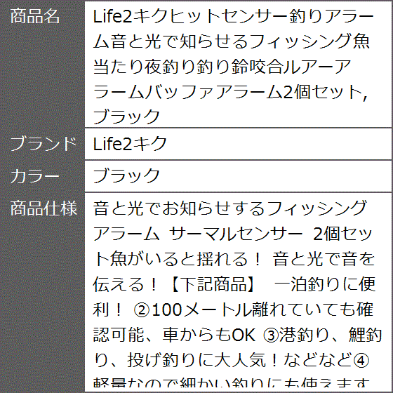 ヒットセンサー釣りアラーム音と光で知らせるフィッシング魚当たり夜釣り釣り鈴咬合ルアーアラームバッファアラーム2個セット(ブラック) | ブランド登録なし | 07