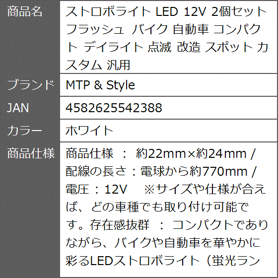 ストロボライト LED 12V 2個セット フラッシュ バイク 自動車