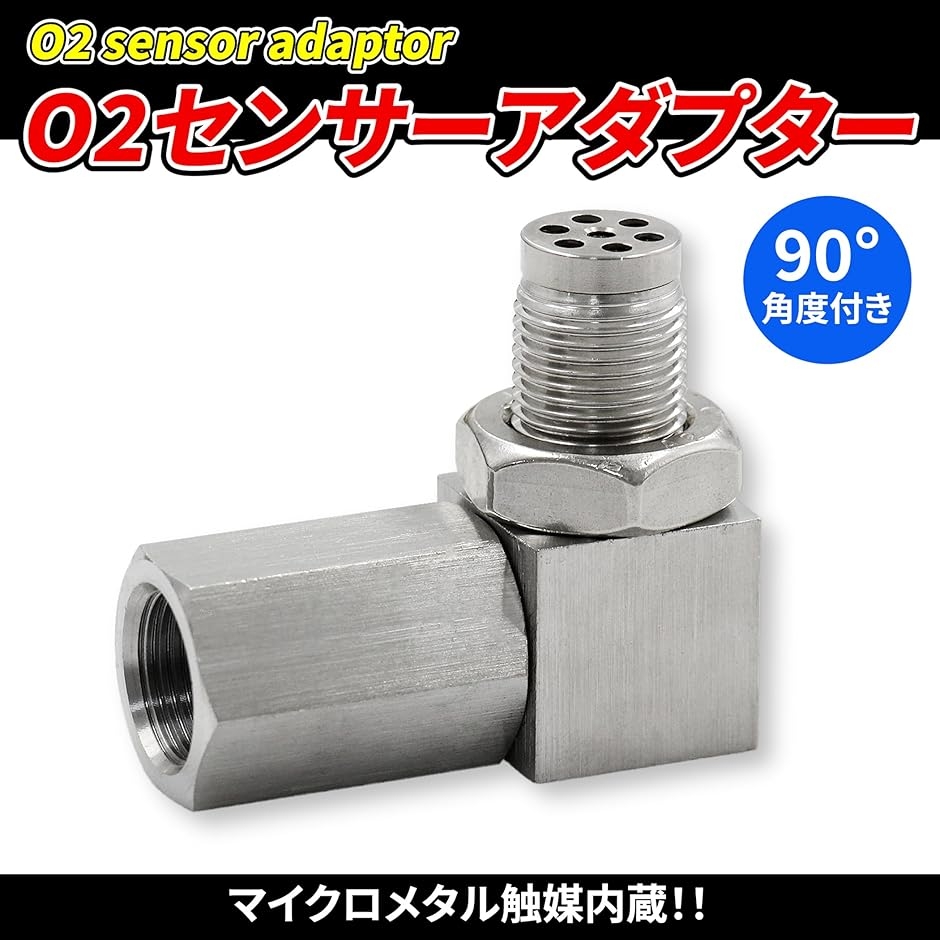 O2センサー M18x1.5 アダプター 触媒 警告灯 エラー キャンセラー
