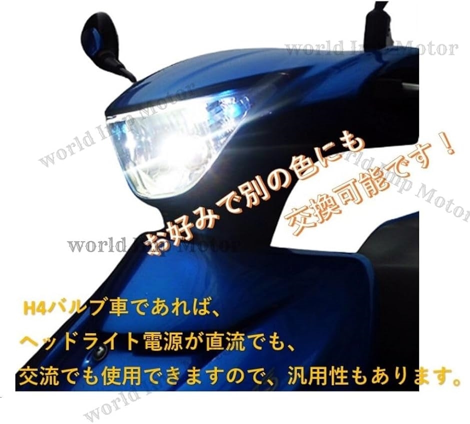 互換品】スズキ 用 アドレス V125/G H4 バルブ ヘッドライト LED