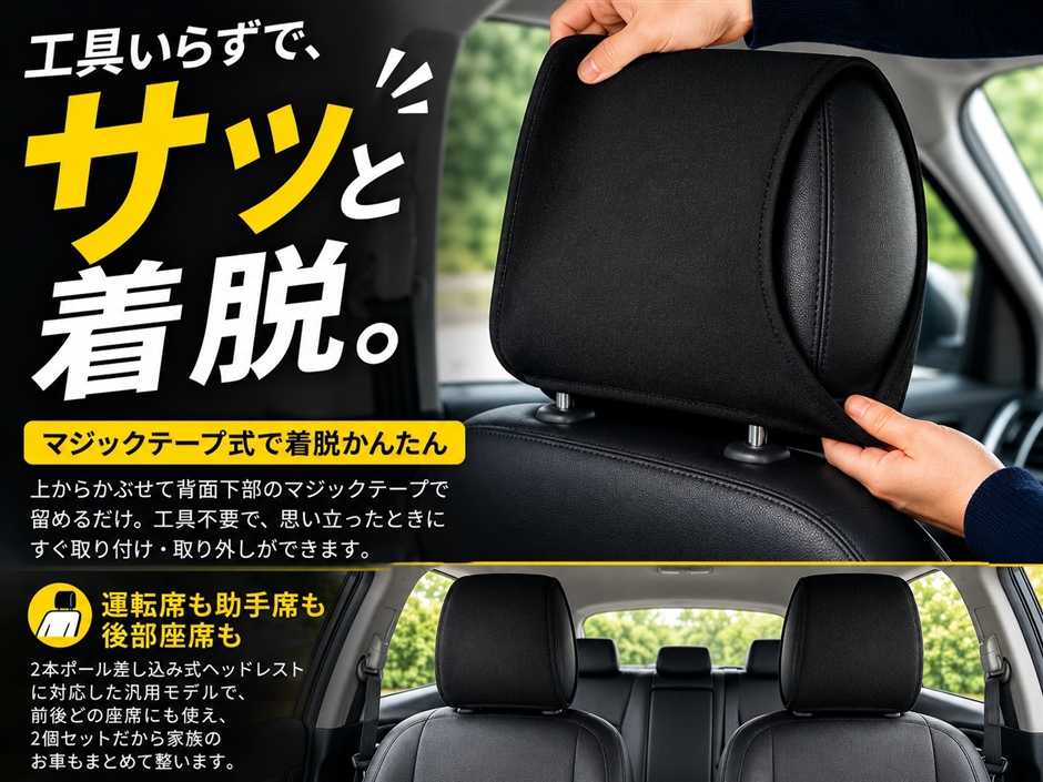 ヘッドレストカバー 車 シートカバー ヘッドカバー 後付け ポケット