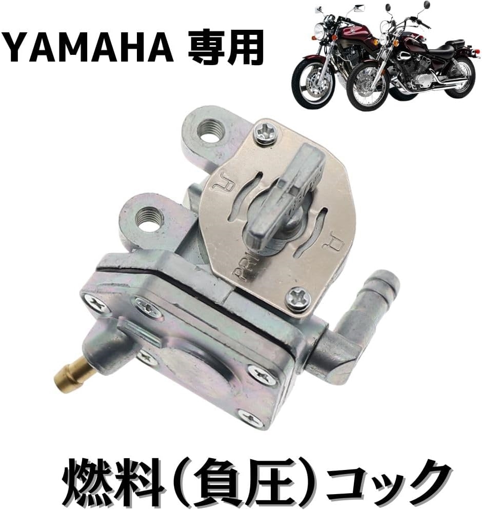 互換品】 ヤマハ ビラーゴ250 XV250 SRX400 SRX600 用 燃料コック 負圧