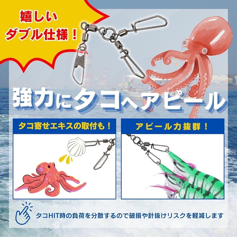 タコ エギ スイベル スナップ サルカン 釣り 蛸 ダブル 仕様