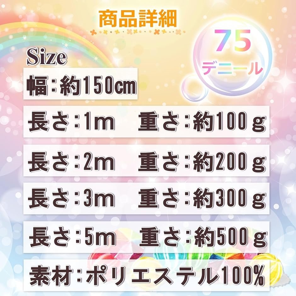 レインボー ソフト シフォン 生地 幅1.5m 手芸 グラデーション