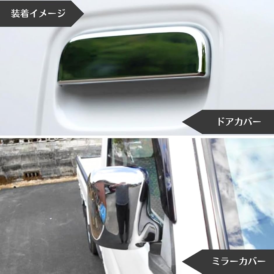 互換品】ハイゼットトラック対応 S200P S210P ミラーカバー ドアカバー