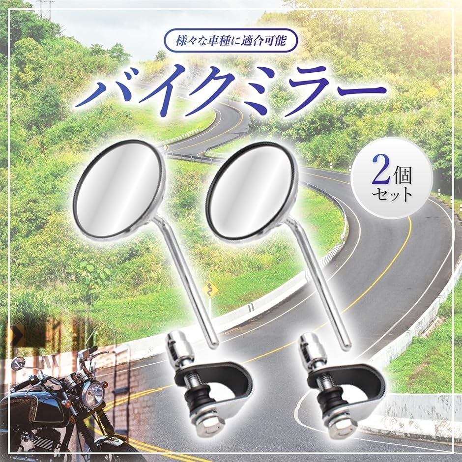 互換品】 バイクミラー クランプ 汎用 ランドミラー スチール クローム