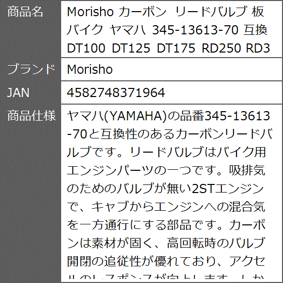 互換 カーボン リードバルブ 板 バイク ヤマハ 345-13613-70