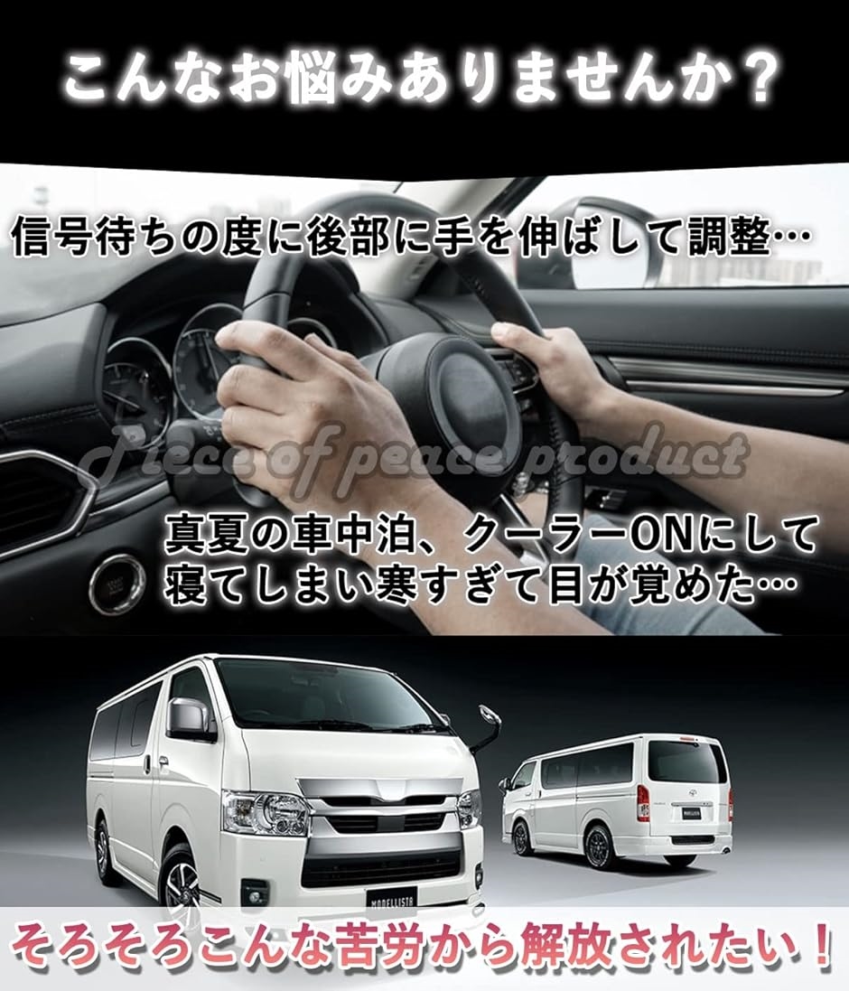 ハイエース 200系 リヤ エアコン オート化 コントローラー( ユニ) : ゼ