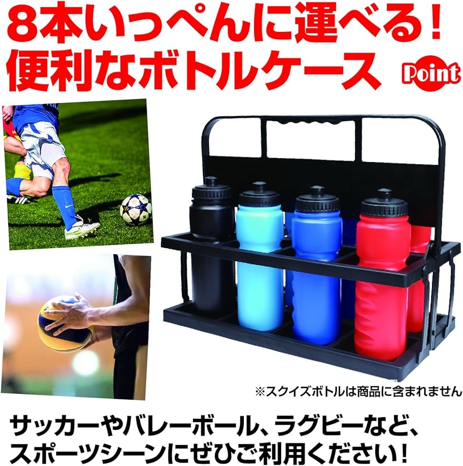 スクイズボトルケース 折りたたみ式 ボトルキャリー 8本収納 スボトル