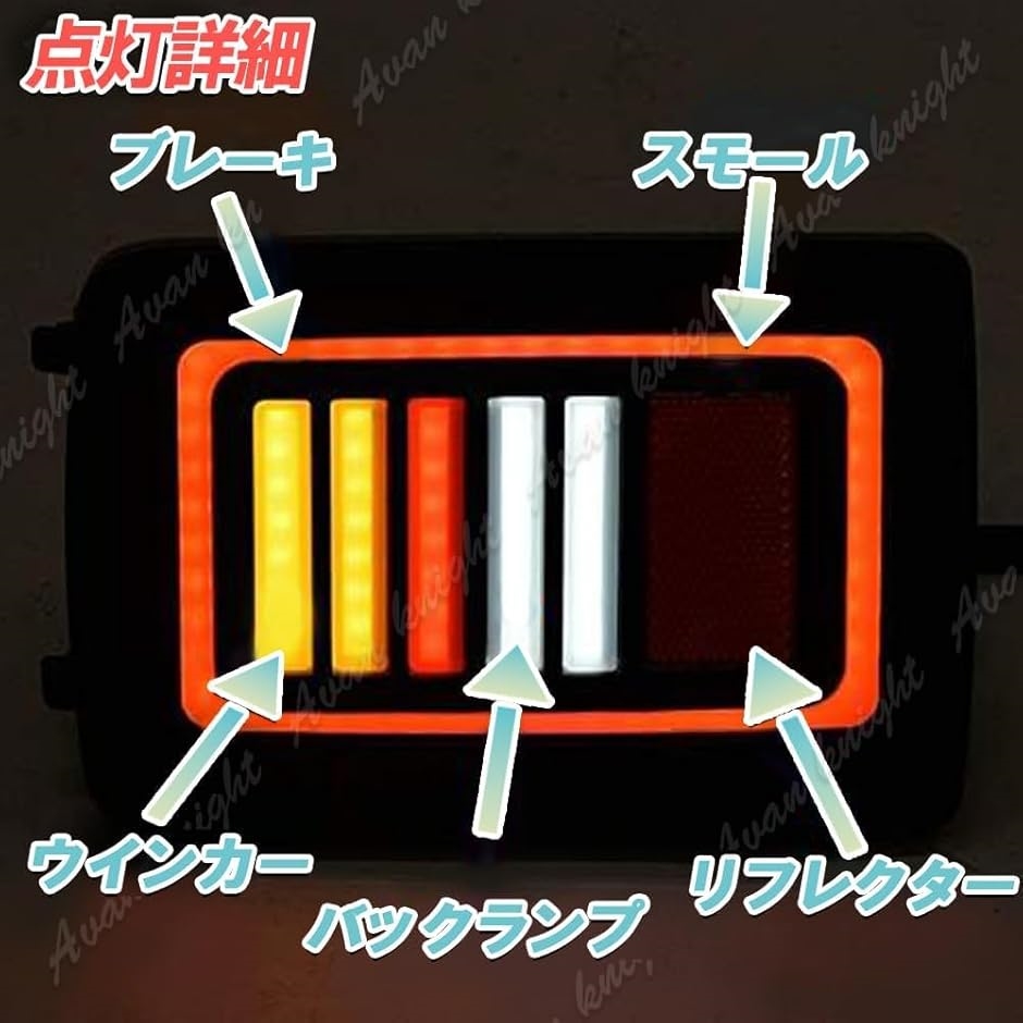 互換品】 エブリィ バン スクラム LED テール ランプ ライト