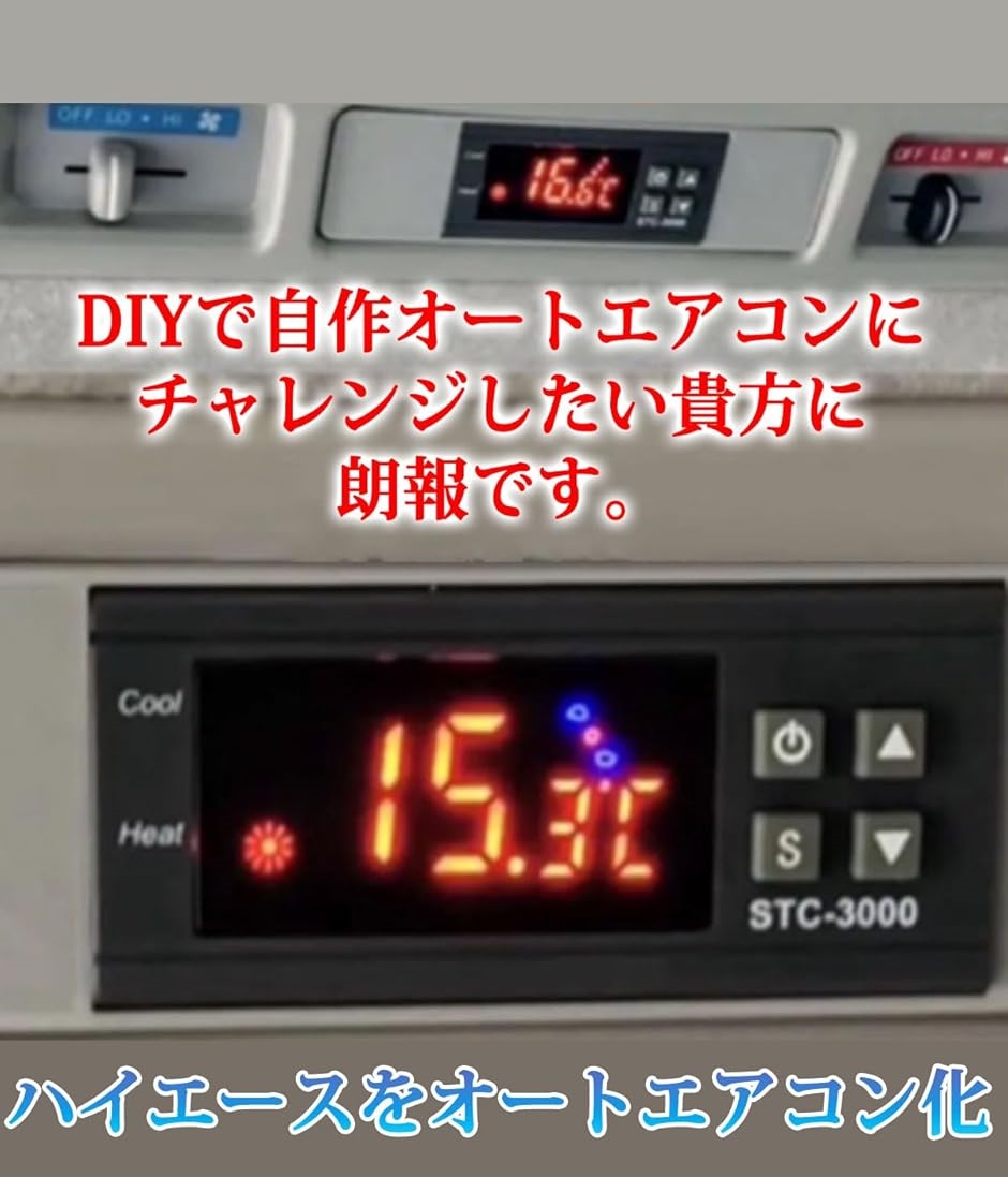 ハイエース 200系 リヤ エアコン オート化 コントローラー( カラー
