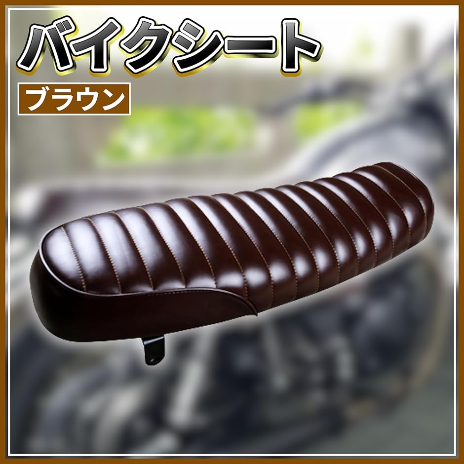 タックロール風 バイク シート ヴィンテージ フラットシート 全長640mm