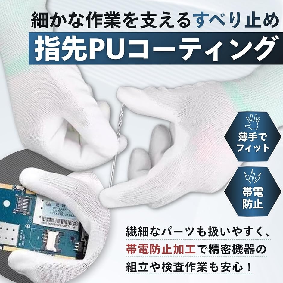 静電気防止手袋 作業用 帯電 精密機器 すべり止め 指先 コーティング