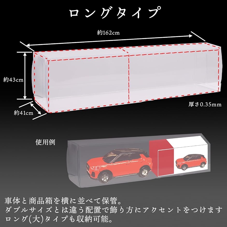 クリア ケース トミカ 専用 ロング 大 サイズ 設計 箱 収納