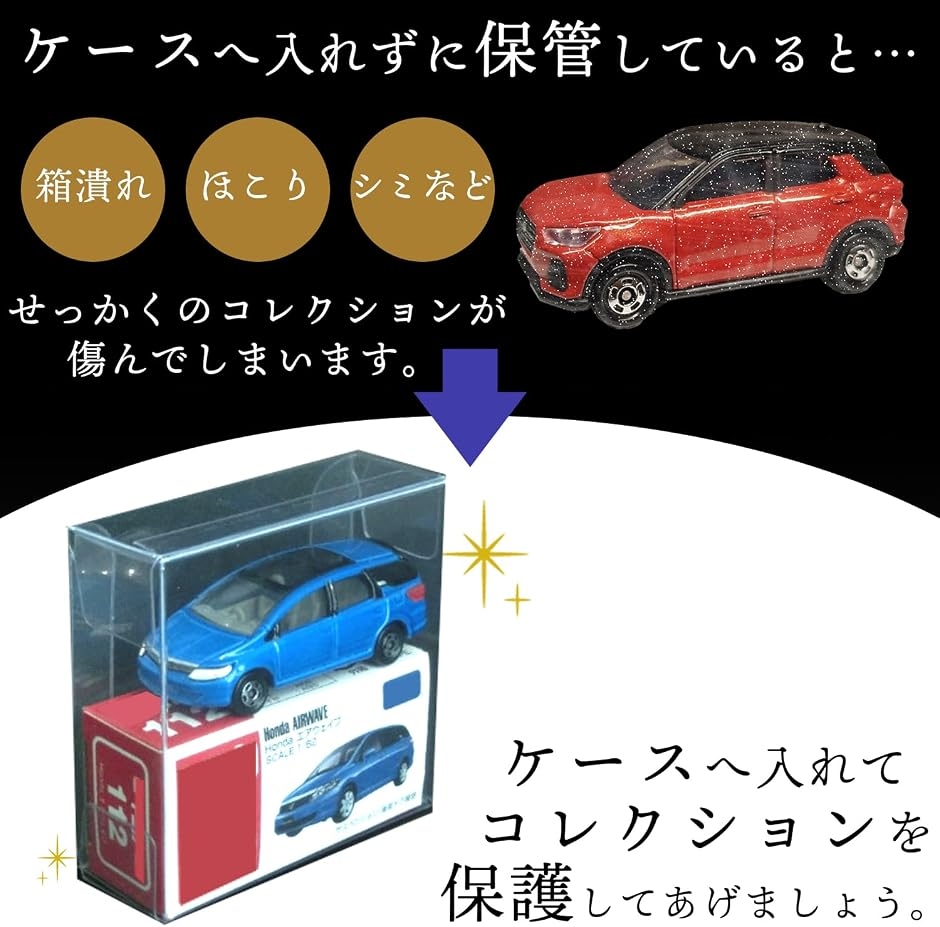 クリア ケース トミカ 専用 ロング 大 サイズ 設計 箱 収納