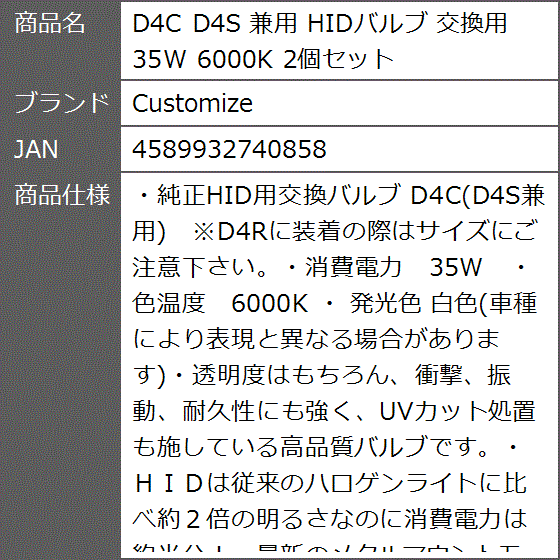 D4C D4S 兼用 HIDバルブ 交換用 35W 6000K 2個セット｜zebrand-shop｜09