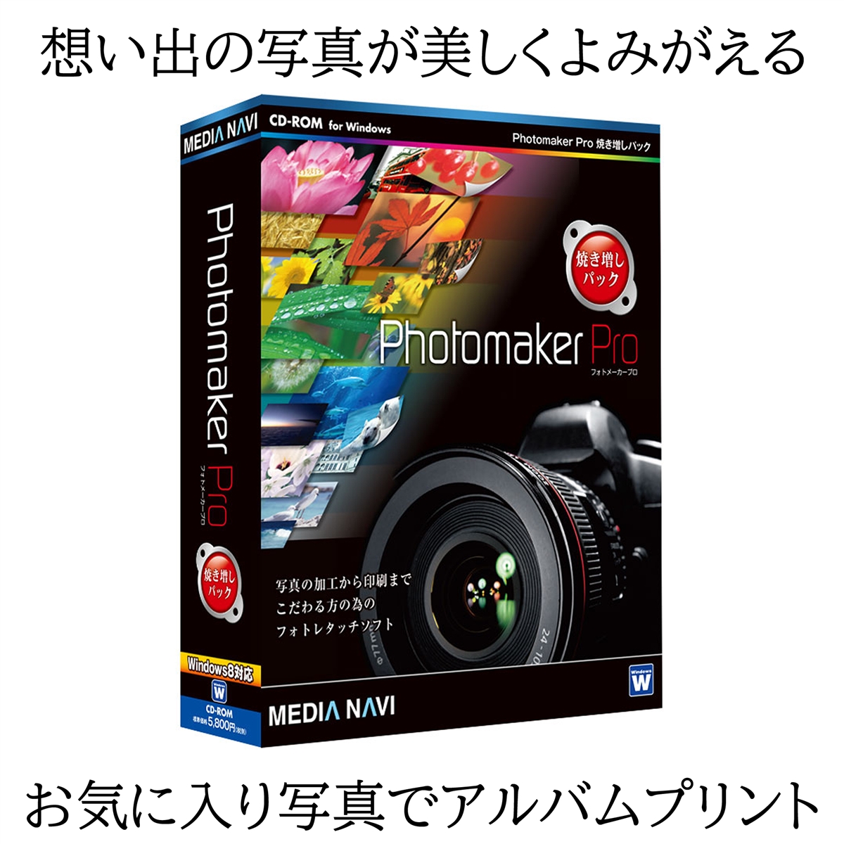 写真 加工 レタッチ 暗室 クローンブラシ ペンタブレット / Photomaker Pro 焼き増しパック MDM