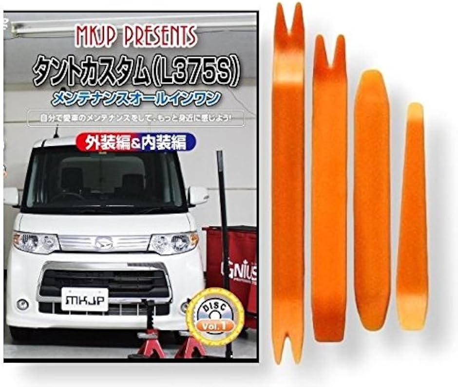 互換品】タント 互換品 カスタム L375S メンテナンス DVD 内張り