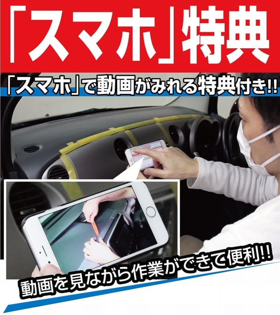 互換品】マークX 互換品 120系 GRX120 メンテナンス DVD 内張り はがし