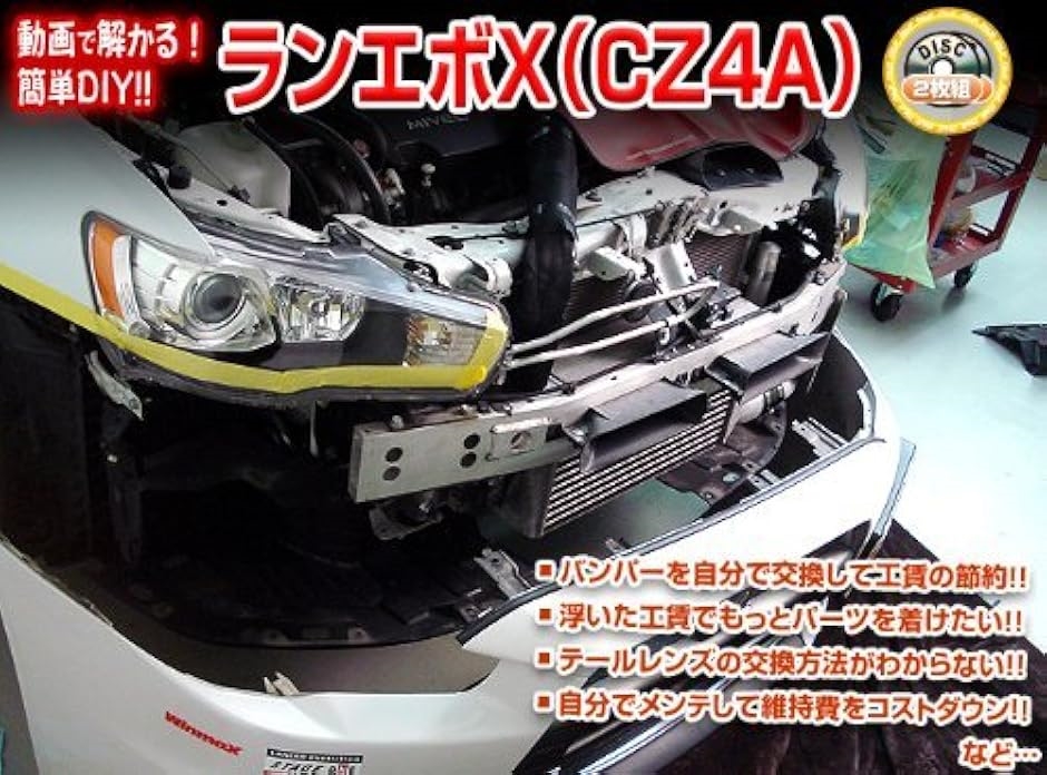 互換品】ランサー 互換品 エボリューション 10 CZ4A メンテナンス DVD