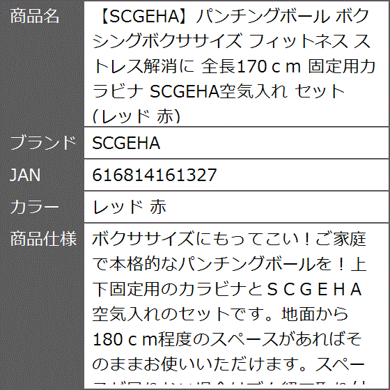 パンチングボール ボクシングボクササイズ フィットネス ストレス解消に 全長170ｃｍ 固定用カラビナ 空気入れ セット( レッド 赤)｜zebrand-shop｜08