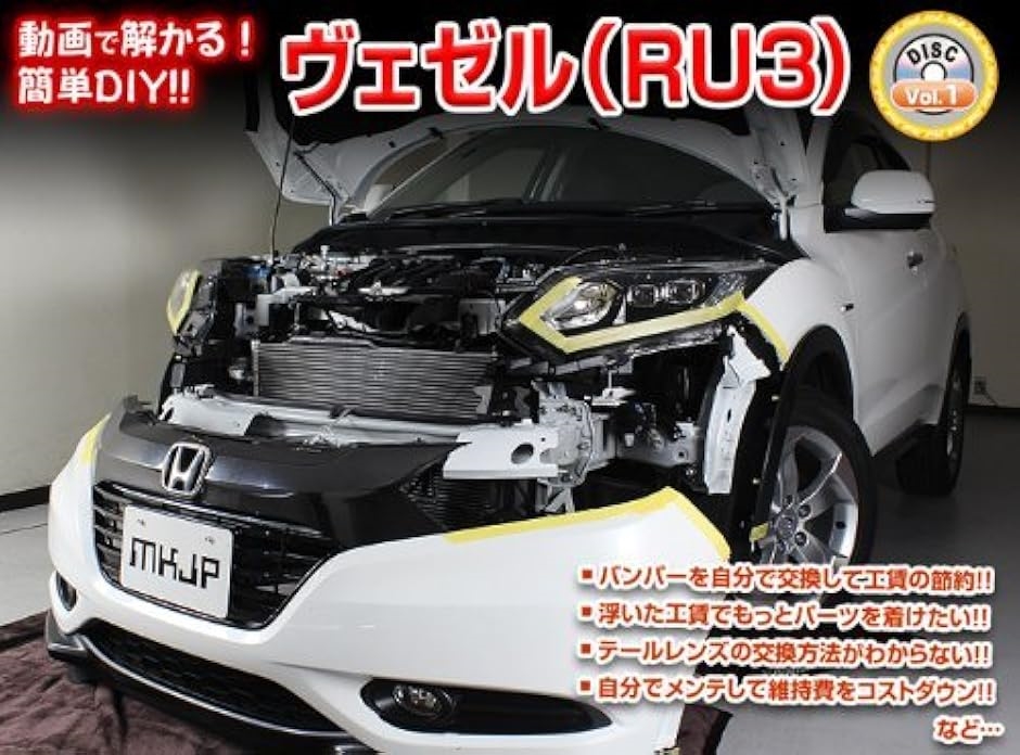 互換品】ヴェゼル 互換品 RU3 メンテナンス DVD 内張り はがし 内装