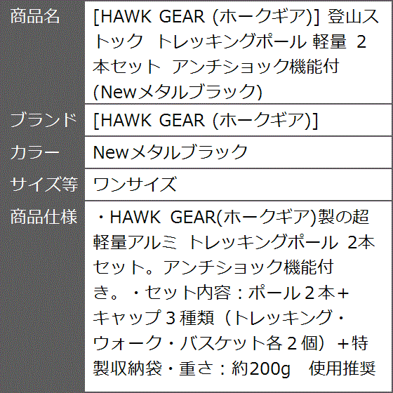 HAWK GEAR ホークギア 登山ストック トレッキングポール 軽量 ２本セット( Newメタルブラック,  ワンサイズ)｜zebrand-shop｜06