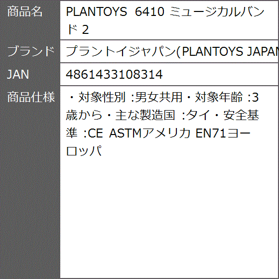 PLANTOYS 6410 ミュージカルバンド 2｜zebrand-shop｜03